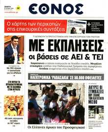 ΕΘΝΟΣ