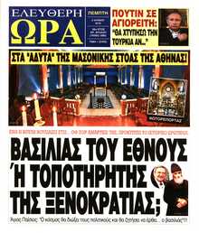 ΕΛΕΥΘΕΡΗ ΩΡΑ