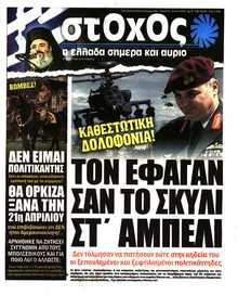 ΣΤΟΧΟΣ