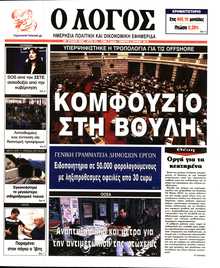 Ο ΛΟΓΟΣ