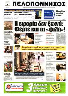 ΠΕΛΟΠΟΝΝΗΣΟΣ