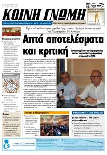 ΚΟΙΝΗ ΓΝΩΜΗ ΚΥΚΛΑΔΩΝ