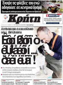 ΝΕΑ ΚΡΗΤΗ ΗΡΑΚΛΕΙΟΥ
