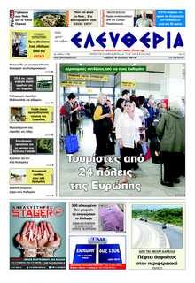 ΕΛΕΥΘΕΡΙΑ ΚΑΛΑΜΑΤΑΣ