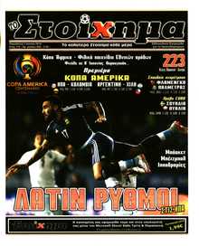 ΤΟ ΣΤΟΙΧΗΜΑ