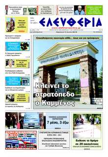 ΕΛΕΥΘΕΡΙΑ ΚΑΛΑΜΑΤΑΣ