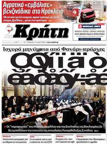 ΝΕΑ ΚΡΗΤΗ ΗΡΑΚΛΕΙΟΥ