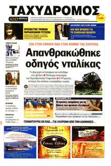 ΤΑΧΥΔΡΟΜΟΣ ΜΑΓΝΗΣΙΑΣ