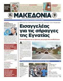 ΜΑΚΕΔΟΝΙΑ