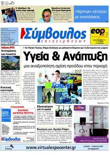 ΣΥΜΒΟΥΛΟΣ ΕΠΙΧΕΙΡΗΣΕΩΝ  ΑΧΑΙΑΣ