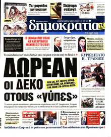 ΔΗΜΟΚΡΑΤΙΑ