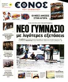 ΕΘΝΟΣ