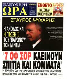 ΕΛΕΥΘΕΡΗ ΩΡΑ