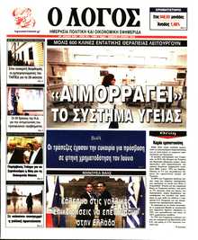 Ο ΛΟΓΟΣ