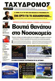ΤΑΧΥΔΡΟΜΟΣ ΜΑΓΝΗΣΙΑΣ