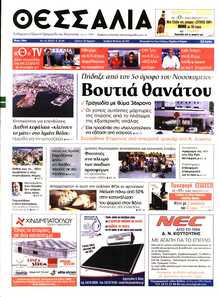 ΘΕΣΣΑΛΙΑ ΒΟΛΟΥ