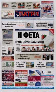 ΠΑΤΡΙΣ ΠΥΡΓΟΥ