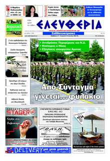 ΕΛΕΥΘΕΡΙΑ ΚΑΛΑΜΑΤΑΣ