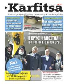 KARFITSA