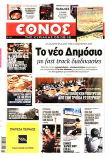 ΕΘΝΟΣ  ΚΥΡΙΑΚΗΣ