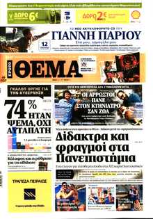 ΠΡΩΤΟ ΘΕΜΑ