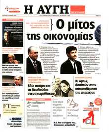 ΑΥΓΗ ΤΗΣ ΚΥΡΙΑΚΗΣ