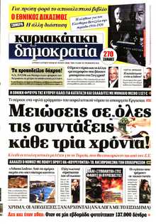 ΚΥΡΙΑΚΑΤΙΚΗ ΔΗΜΟΚΡΑΤΙΑ 