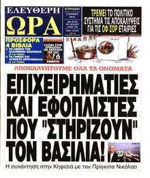 ΕΛΕΥΘΕΡΗ ΩΡΑ ΚΥΡΙΑΚΗΣ