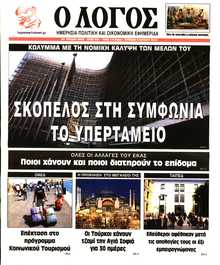 Ο ΛΟΓΟΣ ΤΗΣ ΚΥΡΙΑΚΗΣ