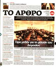 ΤΟ ΑΡΘΡΟ  ΤΗΣ  ΚΥΡΙΑΚΗΣ