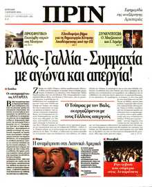 ΠΡΙΝ
