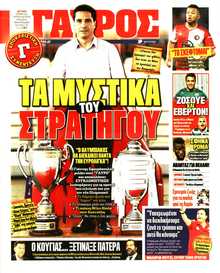 ΓΑΥΡΟΣ