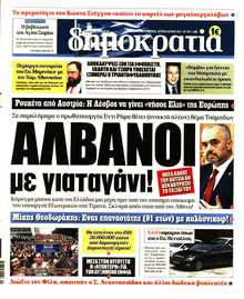ΔΗΜΟΚΡΑΤΙΑ