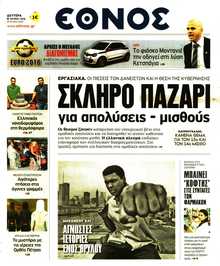 ΕΘΝΟΣ