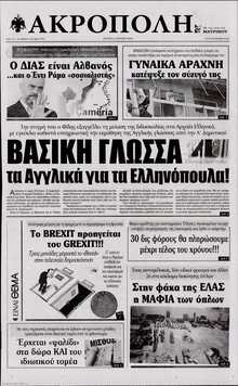 Η ΑΚΡΟΠΟΛΗ