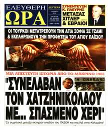 ΕΛΕΥΘΕΡΗ ΩΡΑ