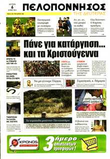 ΠΕΛΟΠΟΝΝΗΣΟΣ