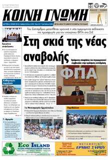 ΚΟΙΝΗ ΓΝΩΜΗ ΚΥΚΛΑΔΩΝ