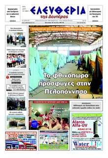 ΕΛΕΥΘΕΡΙΑ ΚΑΛΑΜΑΤΑΣ