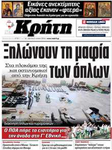 ΝΕΑ ΚΡΗΤΗ ΗΡΑΚΛΕΙΟΥ