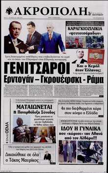 Η ΑΚΡΟΠΟΛΗ