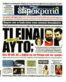 ΔΗΜΟΚΡΑΤΙΑ