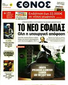 ΕΘΝΟΣ