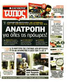 ΕΛΕΥΘΕΡΟΣ ΤΥΠΟΣ