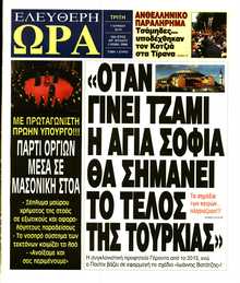 ΕΛΕΥΘΕΡΗ ΩΡΑ