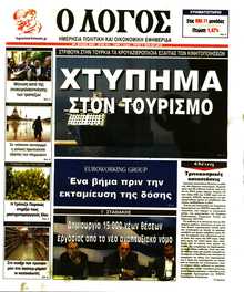 Ο ΛΟΓΟΣ
