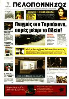ΠΕΛΟΠΟΝΝΗΣΟΣ