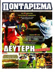 ΠΟΝΤΑΡΙΣΜΑ