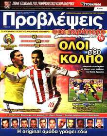 ΠΡΟΒΛΕΨΕΙΣ
