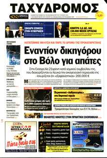 ΤΑΧΥΔΡΟΜΟΣ ΜΑΓΝΗΣΙΑΣ